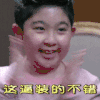 男孩 搞笑 逗逼 雷人 鼓掌