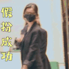 没想到吧 蔡卓妍 假扮成功 搞怪
