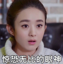 赵丽颖 文字表情包 明星 国庆节 可爱