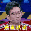 奇葩说 奇葩说5 无言以对 拒绝 杨奇函 soogif soogif出品