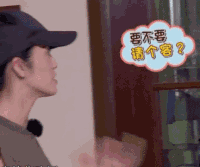 极限挑战 soogif soogif出品 姚晨 要不要请个客