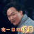 陈奕迅 爱心 笑容 有一丝丝得意