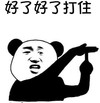 暴漫 文字表情包 好了好了打住 搞笑 逗 沙雕