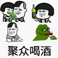 聚众喝酒 装逼 金馆长 红酒