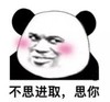 暴漫 文字表情包 不思进取 思你 搞笑 逗 沙雕