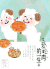 创意 漫画 爱吃肉的一生