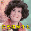 喜剧总动员 吴君如 我还能说什么 伤心 soogif soogif出品