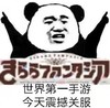 金馆长 都是 世界第一手游 今天震撼关服