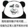 呆呆地 搞笑 嘲笑 但做为正常人我不和你计较