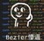 一脸懵逼 挠头 小人 BEZIER懵逼