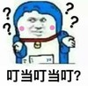 斗图 小叮当 叮当叮当叮
