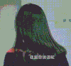 清新 女神 可爱 美女 迷人