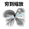 蘑菇头 穷到缩放 难受 心酸 斗图