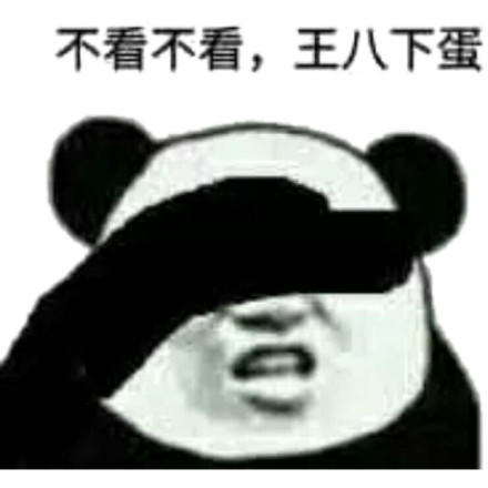 捂眼睛GIF动态图_捂图片麻将_捂眼睛GIF动出来眼睛包表情搞笑打表情图片