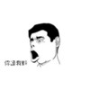 你逗我 搞笑 歪头 张大嘴巴