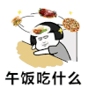 每天都在烦恼 蘑菇头 暴漫 午饭吃什么