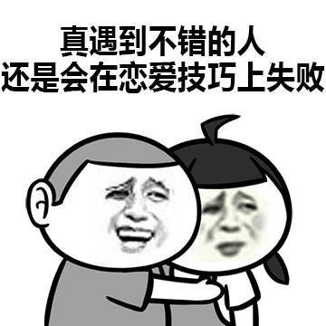 搞笑 单身狗 逗 文字表情包 暴漫