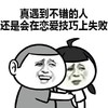 搞笑 单身狗 逗 文字表情包 暴漫