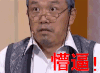 大潘 懵逼