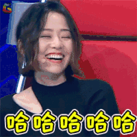 梦想的声音3 梦想的声音 张靓颖 哈哈 开心 soogif soogif出品
