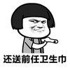 蘑菇头 有爱 忘不掉 还送前任卫生巾