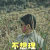怒晴湘西 陈玉楼 潘粤明 不想理 拒绝