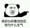 暴漫 文字表情包 我好心好意说你丑你为什么生气 搞笑 逗 沙雕