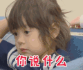 蒙圈 你说什么