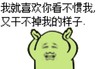 金馆长 斗图 群聊 干不掉我