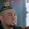 活 将军在上 soogif soogif出品