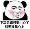 暴漫 文字表情包 下次走路可要小心了 别老撞我心上 搞怪 逗 沙雕