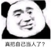 暴漫 文字表情包 真把自己当人了 搞笑 逗 沙雕