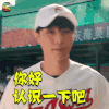 求婚大作战 张艺兴 严小赖 你好认识一下吧 撩人 soogif soogif出品