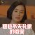 北京女子图鉴 吴越 顾映真 尴尬不失礼貌的微笑