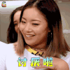 创造101 讨厌啦 王菊 卖萌 soogif soogif出品