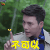 南方有乔木 陈伟霆 时樾 不可以 拒绝 soogif soogif出品