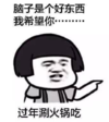 暴漫 文字表情包 脑子是个好东西我希望你过年刷火锅吃 搞笑 魔性 沙雕