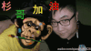 杀马特 非主流 贵族 男神 乔杉