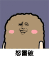 猫屎 金馆长 偷笑 怒雷破