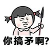 金馆长 红脸蛋 牙齿 你搞矛啊