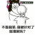 王者荣耀 游戏 菜 骂队友