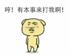 金馆长 逗比 搞笑 哼有本事来打我啊