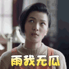 请赐我一双翅膀 王艺瞳 青雕 雨我无瓜 搞怪