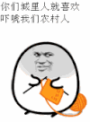 恐吓 斜视 织毛衣 吓唬我们农村人