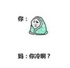 文字表情包 emoji 可爱 搞笑 反差萌
