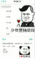 金馆长 少年要抽奖吗 一年后再见 群聊专用