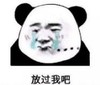 暴漫 文字表情包 放过我吧 搞笑 逗 沙雕