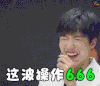 王俊凯 这波操作666 王者荣耀soogif soogif出品
