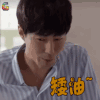 我亲爱的朋友们 赵寅成 徐延河 矮油 开心 soogif soogif出品