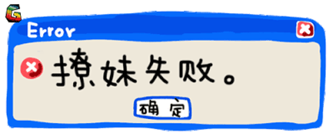 soogif soogif出品 斗圖 文字表情 撩妹失敗 soogif soogif出品
